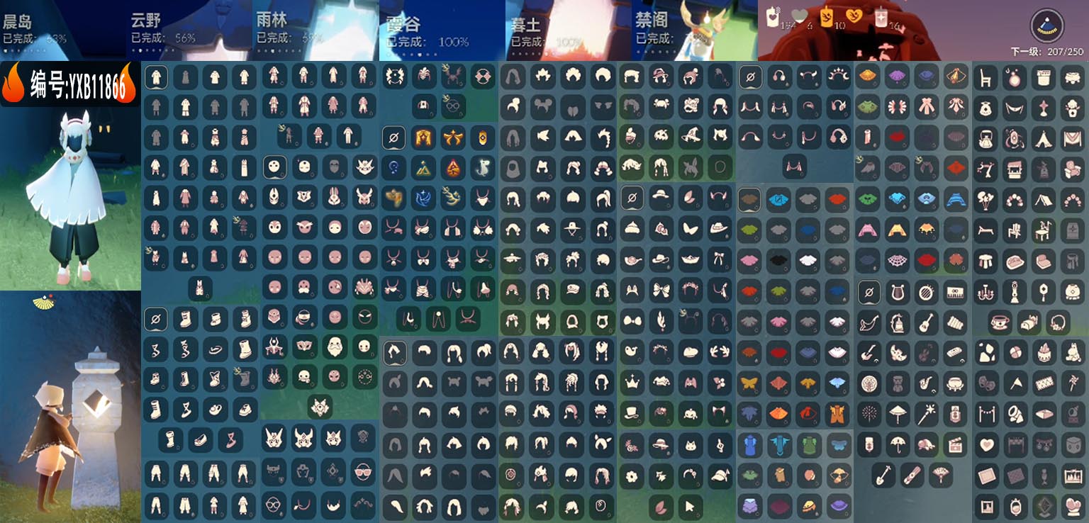 光遇账号华为渠道服编号：YXB11866 区服：华为 翼数量：207
资源：蜡烛：194 爱心：6 红蜡烛：16 季卡数：10
已毕业地图： 霞谷 暮土 
毕业季节：表演季 欧若拉季 追忆季 夜行季 拾光季 归巢季 姆