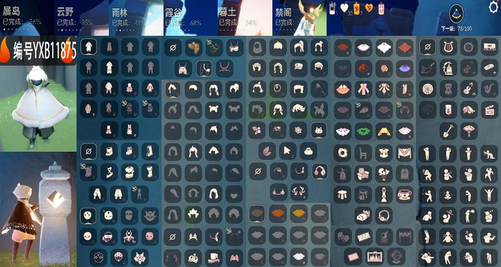 GYYXB329322光遇账号详情图2 GYYXB329322光遇账号详情图2