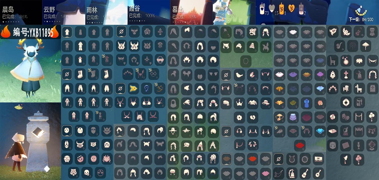 GYYXB329453光遇账号详情图2 GYYXB329453光遇账号详情图2