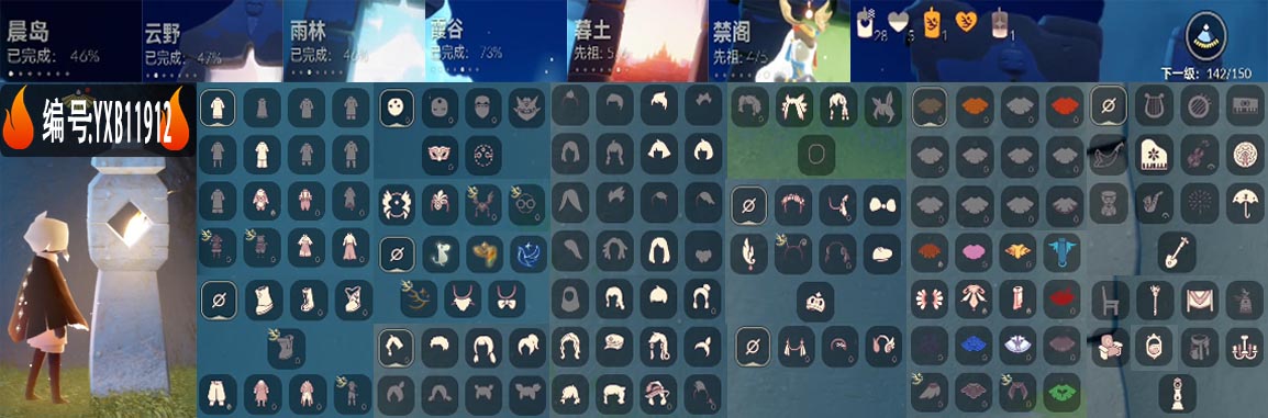 光遇账号华为渠道服编号：YXB11912  区服：华为  翼数量：142  季卡数：3  
资源：蜡烛：28   爱心：5   红蜡：1
已毕业地图：无 
毕业季节：青鸟季 
热门礼包：阔腿牛仔裤 
热门复刻：武士裤 