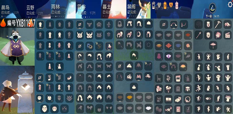 GYYXB329599光遇账号详情图2