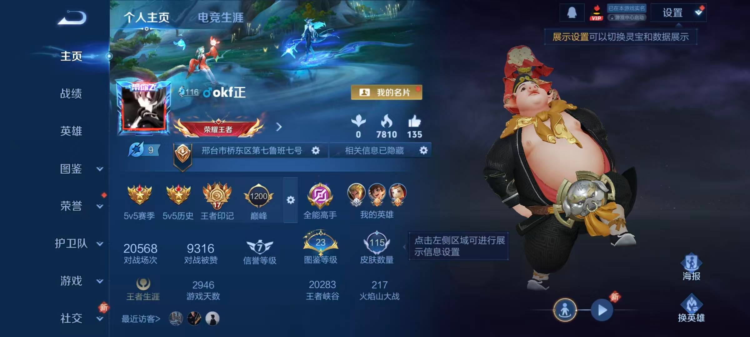 WZYXB3450929王者荣耀账号详情图7