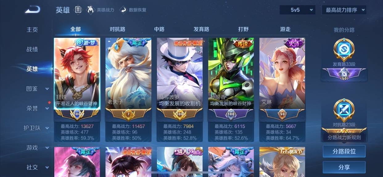 WZYXB3451040王者荣耀账号详情图7