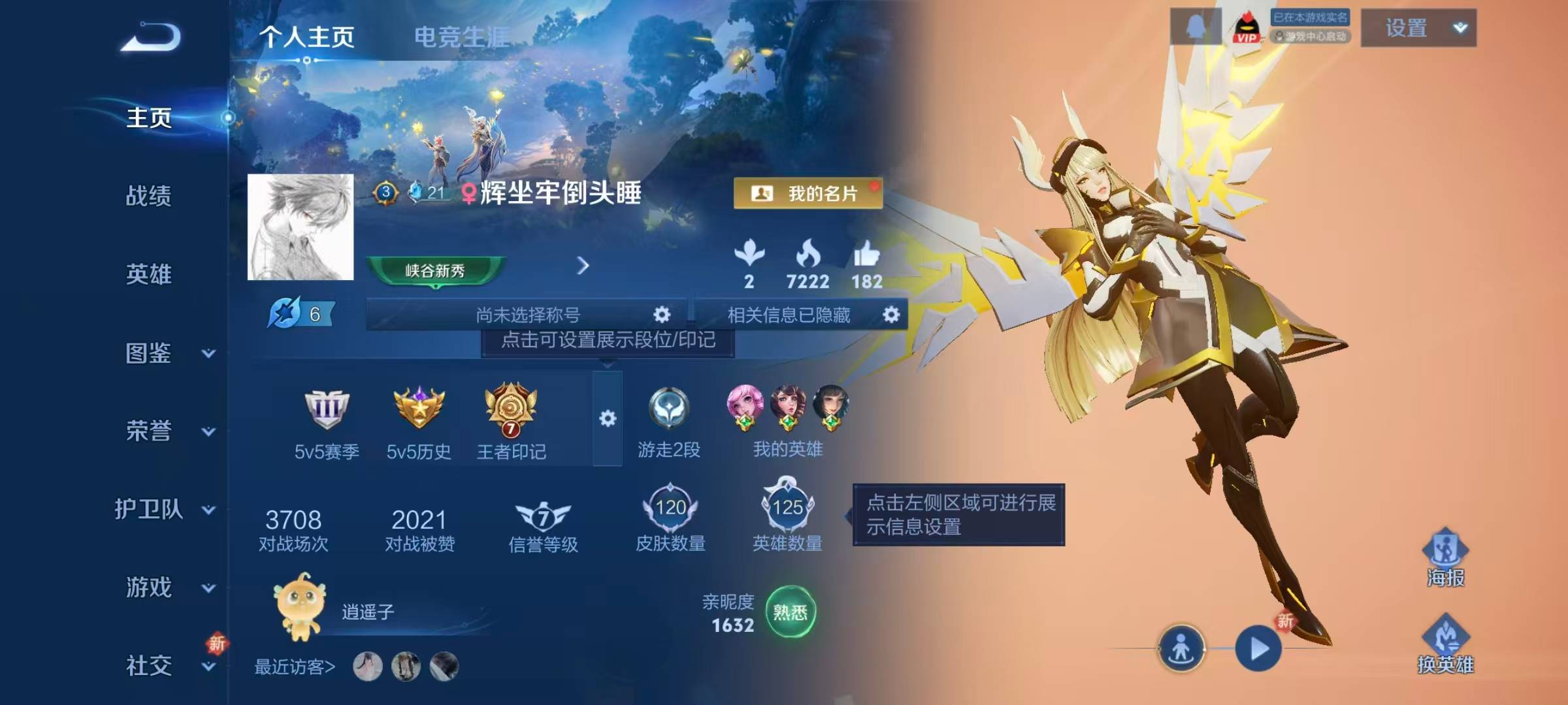 WZYXB4130028王者荣耀账号详情图7