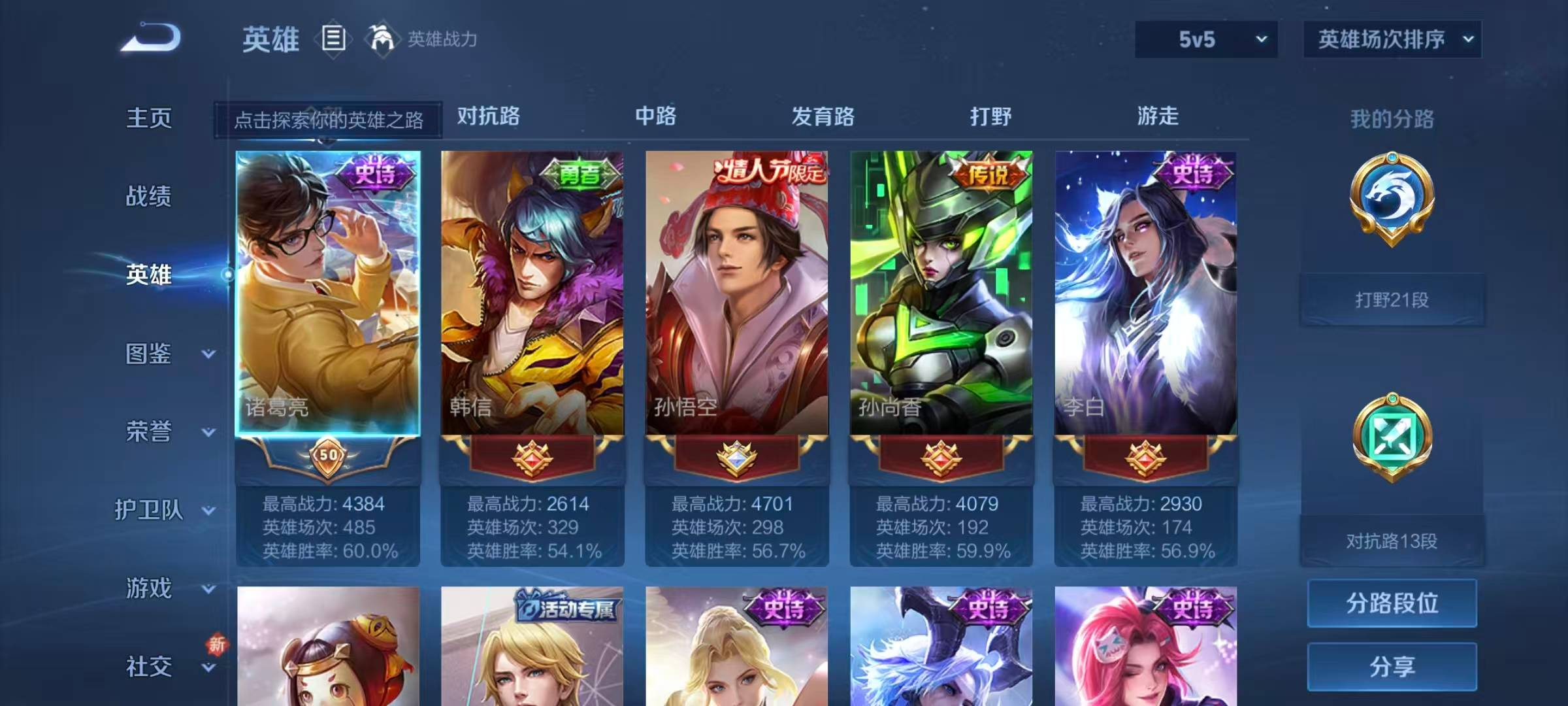 WZYXB4130028王者荣耀账号详情图6