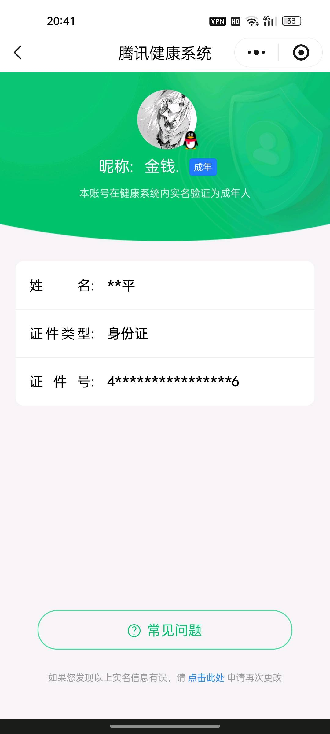 WZYXB4130027王者荣耀账号详情图8