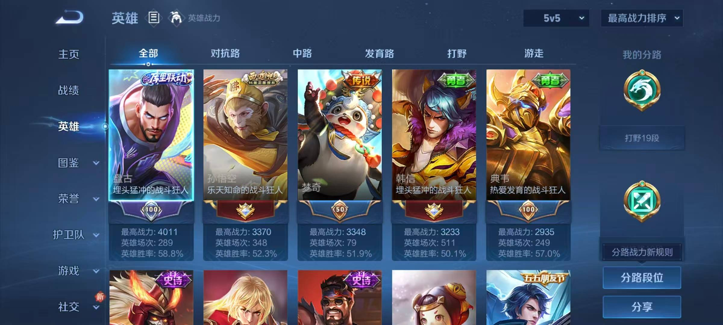 WZYXB4130027王者荣耀账号详情图6