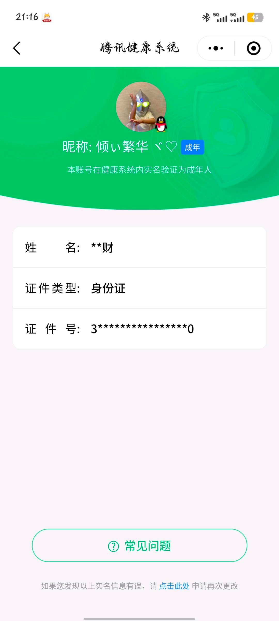 WZYXB3460315王者荣耀账号详情图3