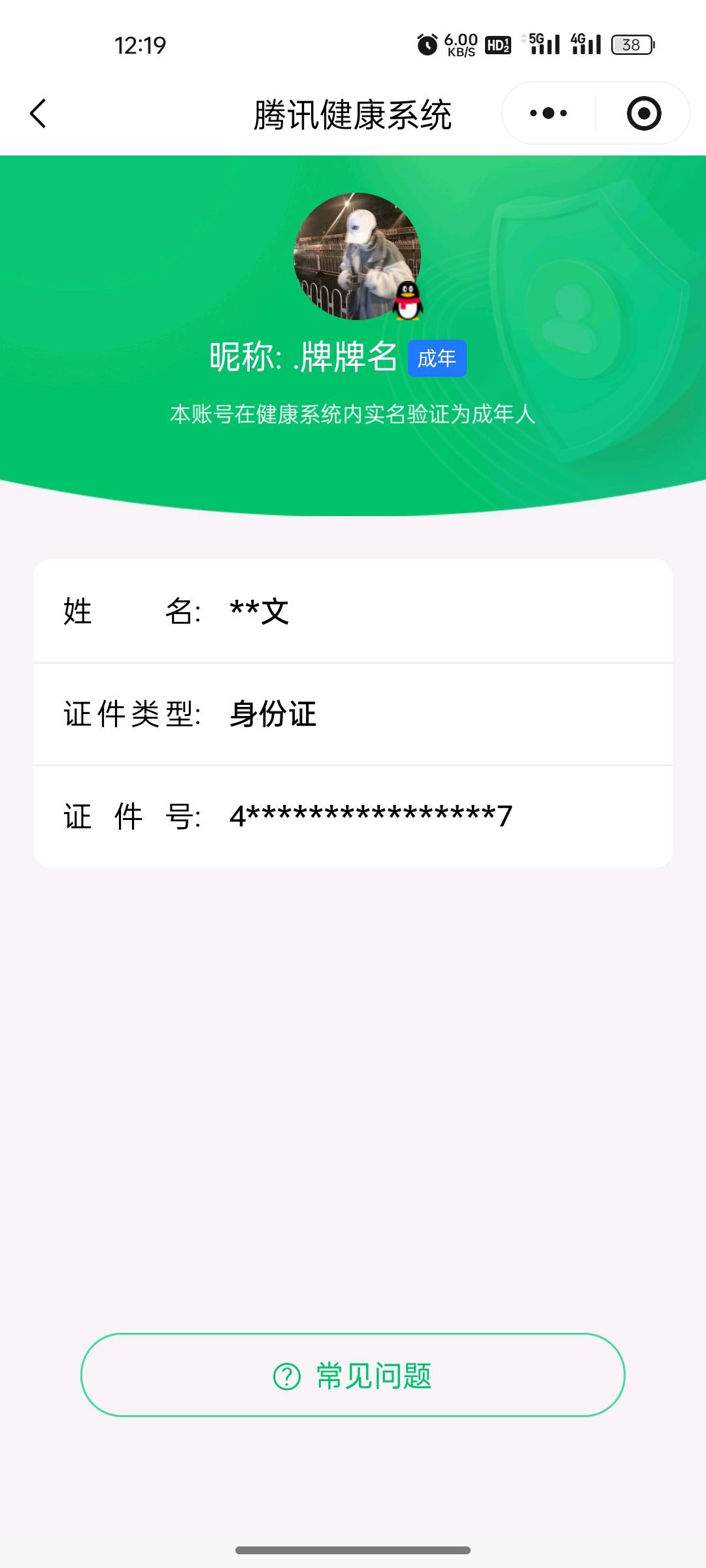 WZYXB3460631王者荣耀账号详情图3