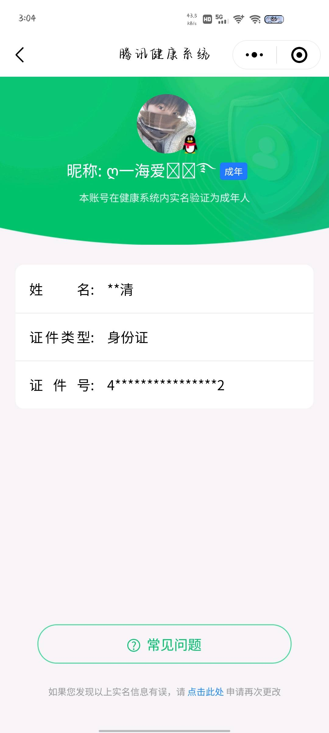 WZYXB3463813王者荣耀账号详情图3