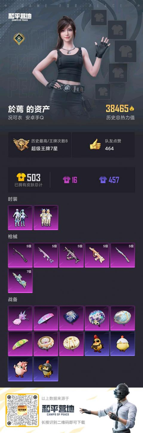 HPYXB3446766和平精英账号详情图7