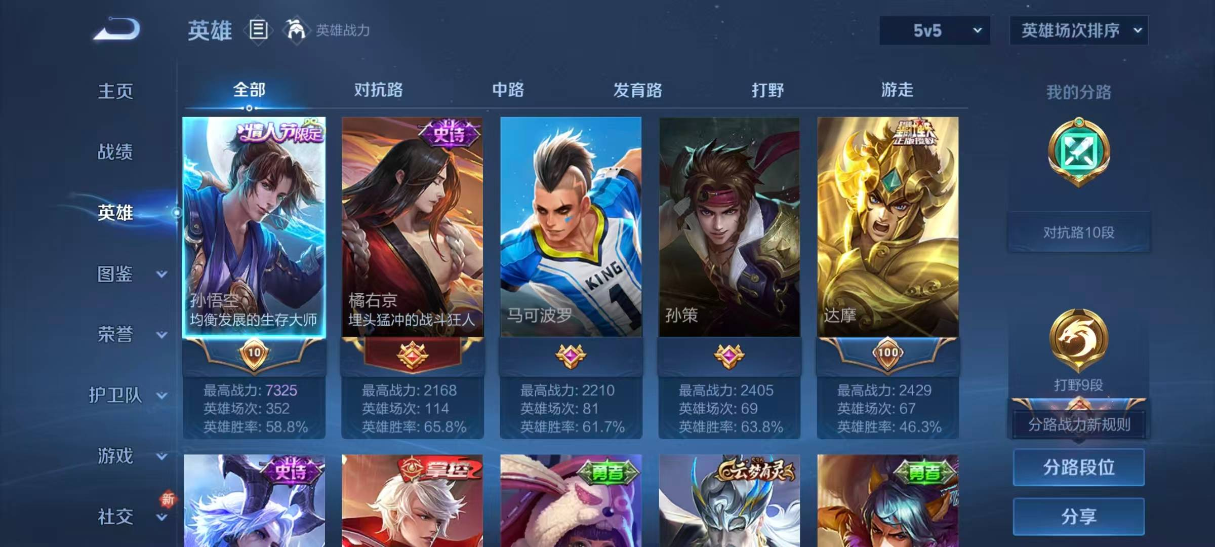 WZYXB3463813王者荣耀账号详情图7