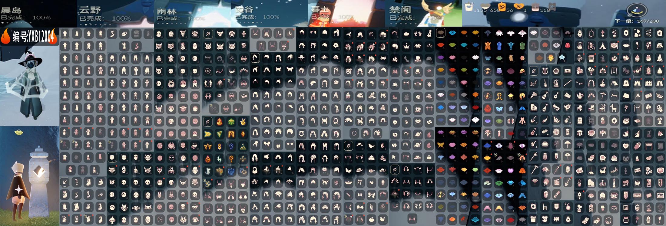 光遇账号华为渠道服编号：YXB12004  区服：华为   翼数量：167  季卡数：20  
资源：蜡烛：1155   爱心：657   红蜡：118 
已毕业地图：晨岛 云野 雨林 霞谷 暮土 禁阁 
毕业季节：梦