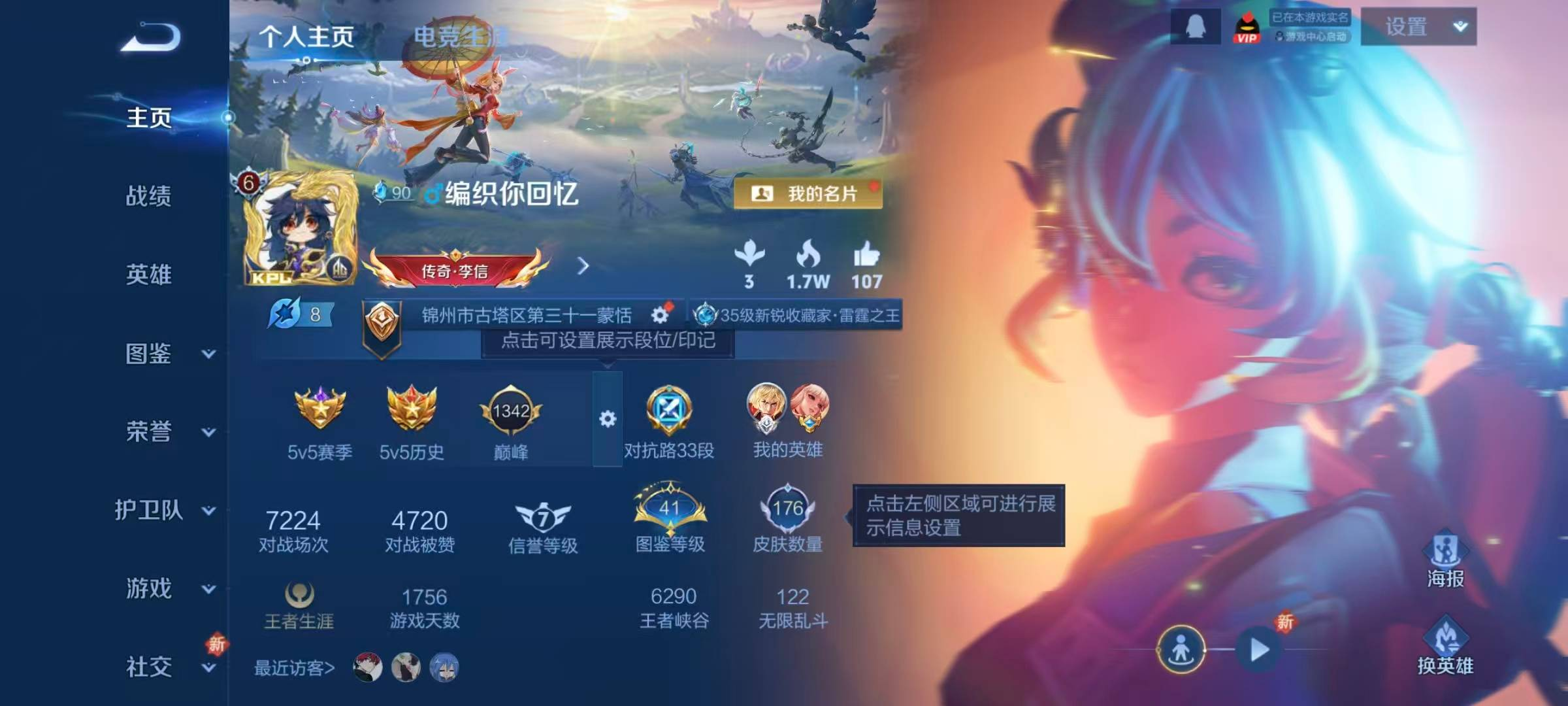 WZYXB3466789王者荣耀账号详情图8