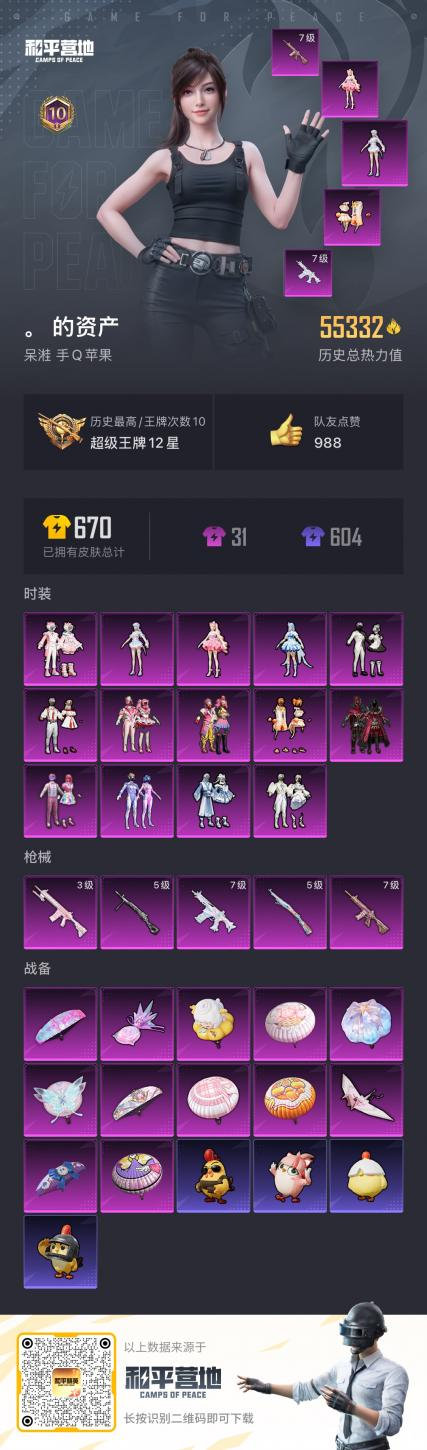 HPYXB3447970和平精英账号详情图8