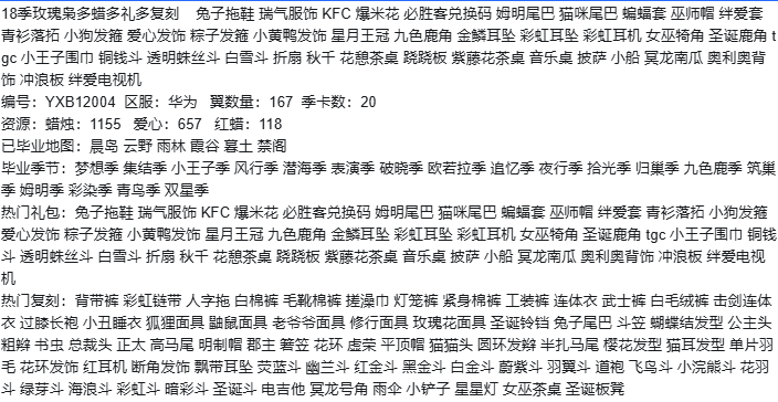 GYYXB43541光遇账号详情图3