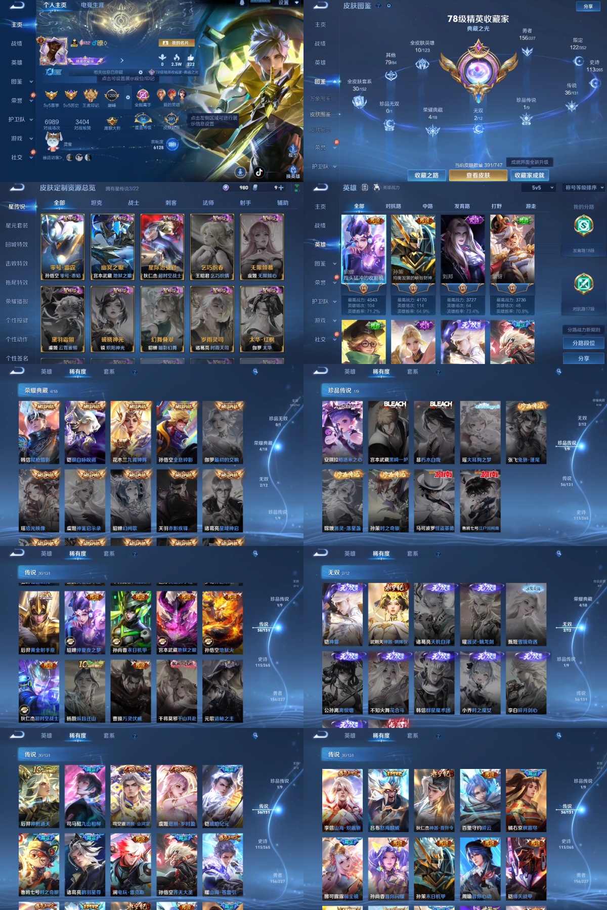 WZYXB3471490王者荣耀账号详情图2