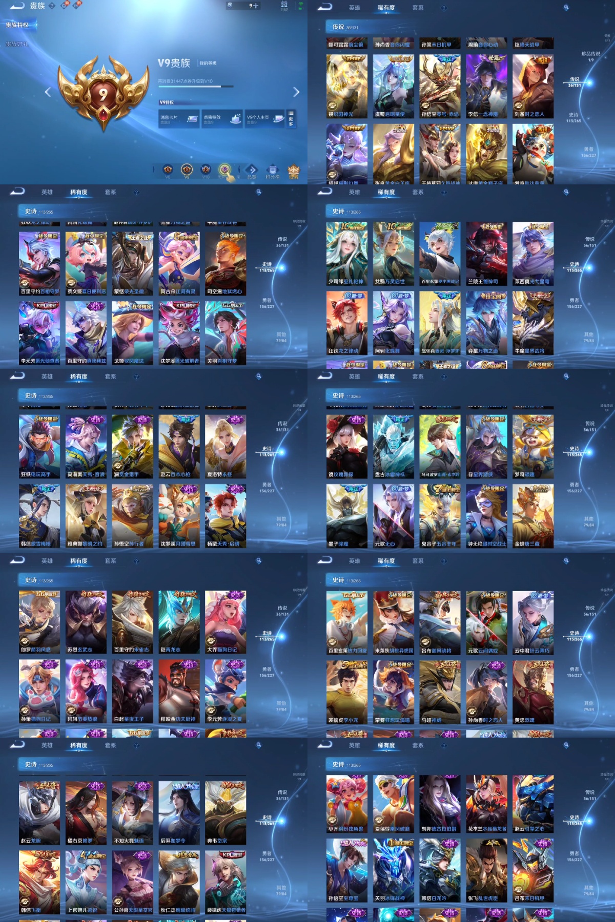 WZYXB3471490王者荣耀账号详情图3