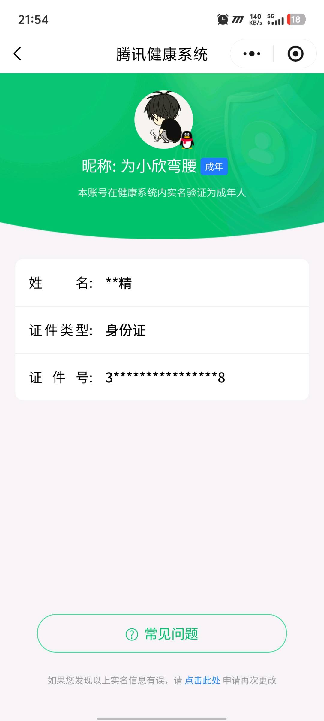 WZYXB4130035王者荣耀账号详情图6