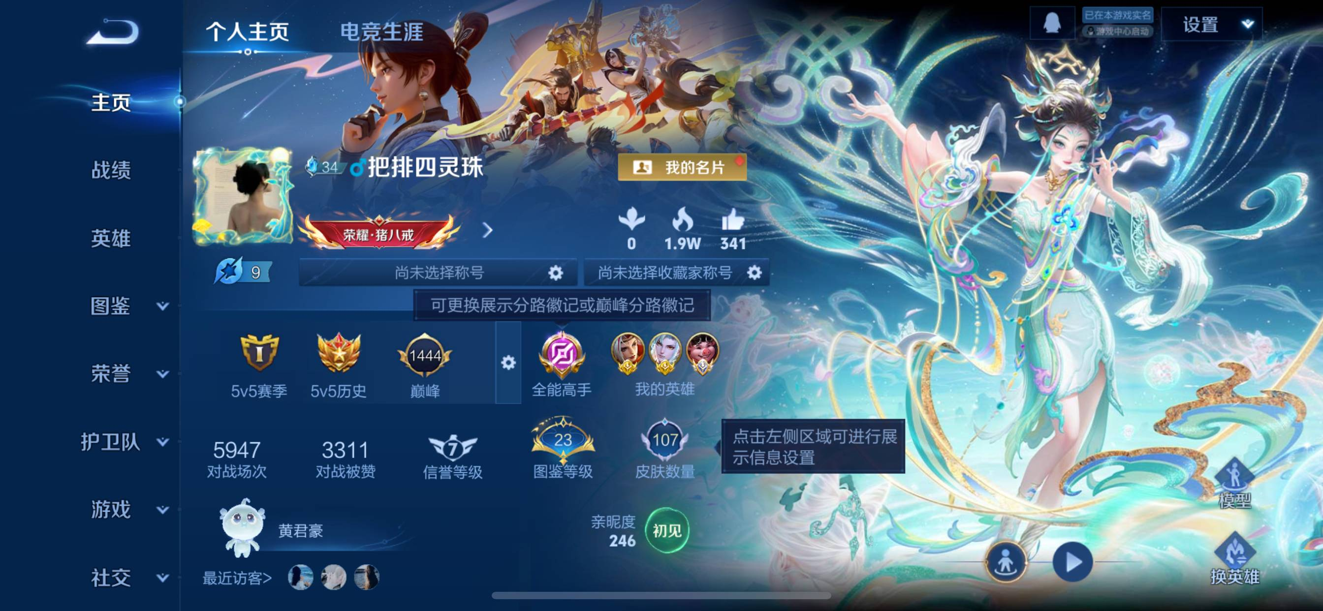 王者荣耀账号苹果QQ编号：319906 
 贵族：V3 英雄数：126 皮肤数：107 天狼征服者 原初追逐者 金属风暴 黎明之约 冰冠公主 功夫厨神 岱宗 驭风魔法 猪悟能 水果甜心 乱世虎臣 繁星吟游 鹰眼统帅 纤云