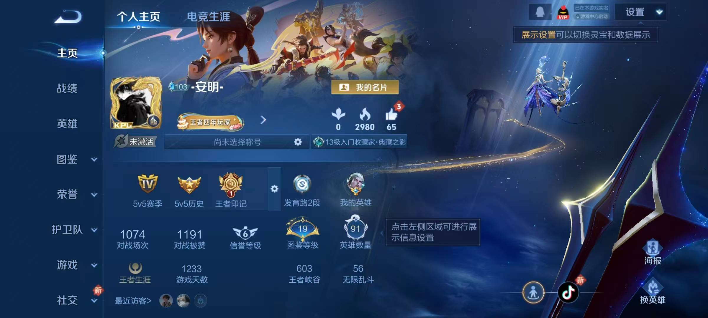 WZYXB3475480王者荣耀账号详情图8 WZYXB3475480王者荣耀账号详情图8