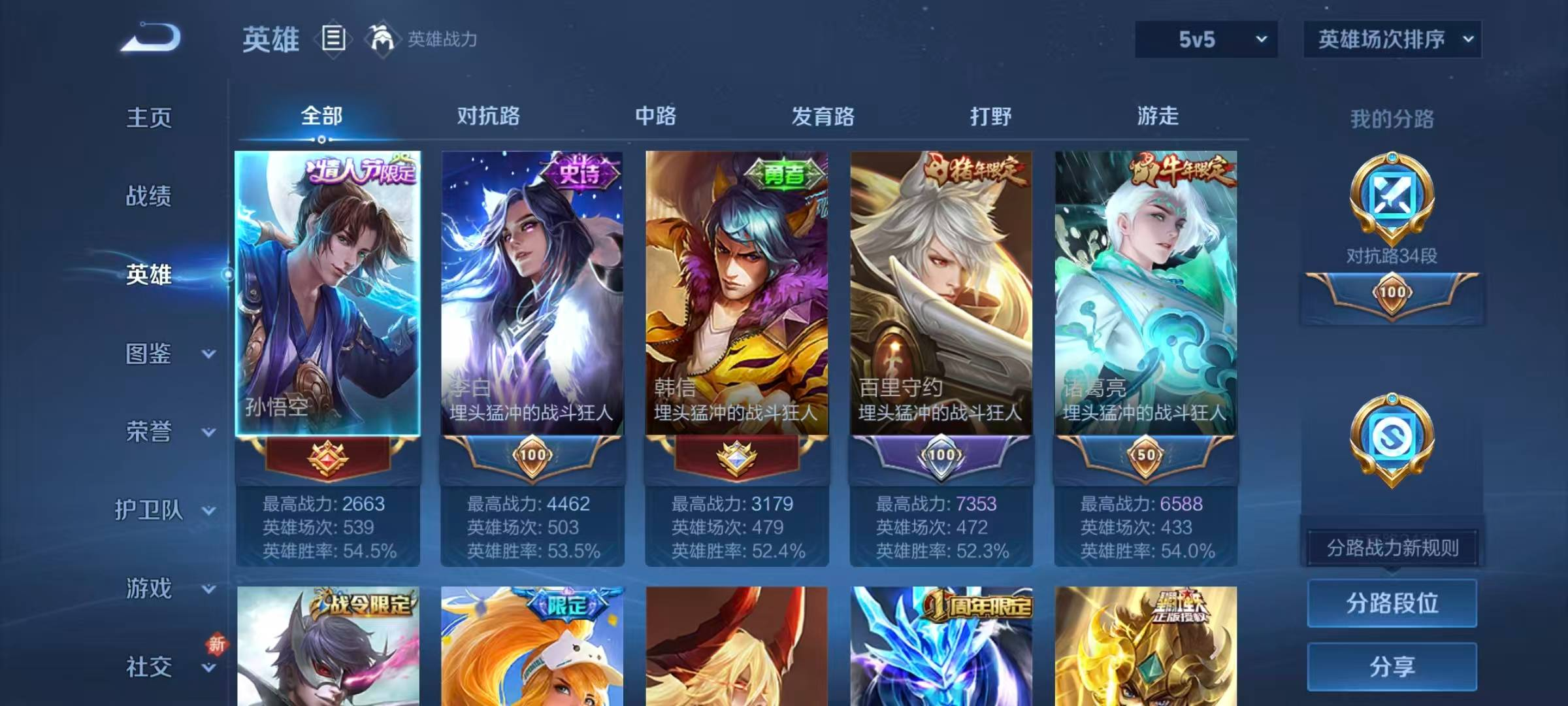 WZYXB3480204王者荣耀账号详情图7