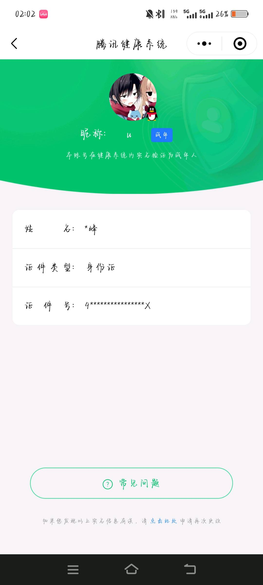 WZYXB42855王者荣耀账号详情图3 WZYXB42855王者荣耀账号详情图3