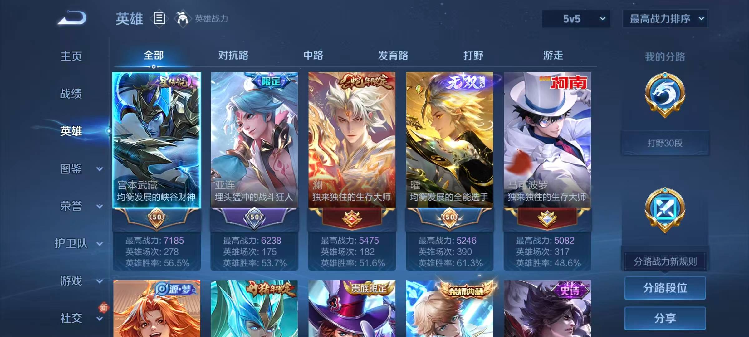 WZYXB42848王者荣耀账号详情图8