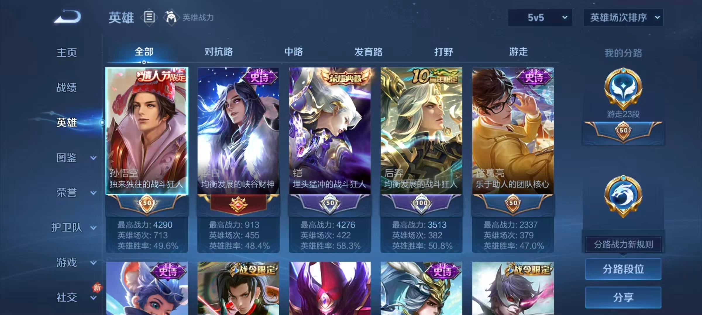 WZYXB42855王者荣耀账号详情图7 WZYXB42855王者荣耀账号详情图7