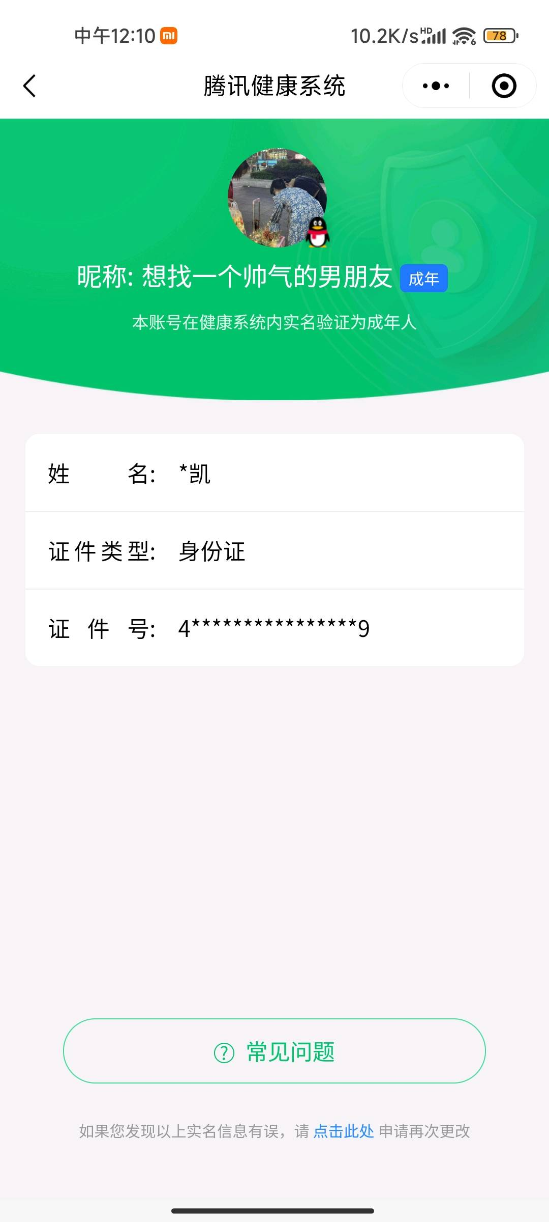 WZYXB42850王者荣耀账号详情图3