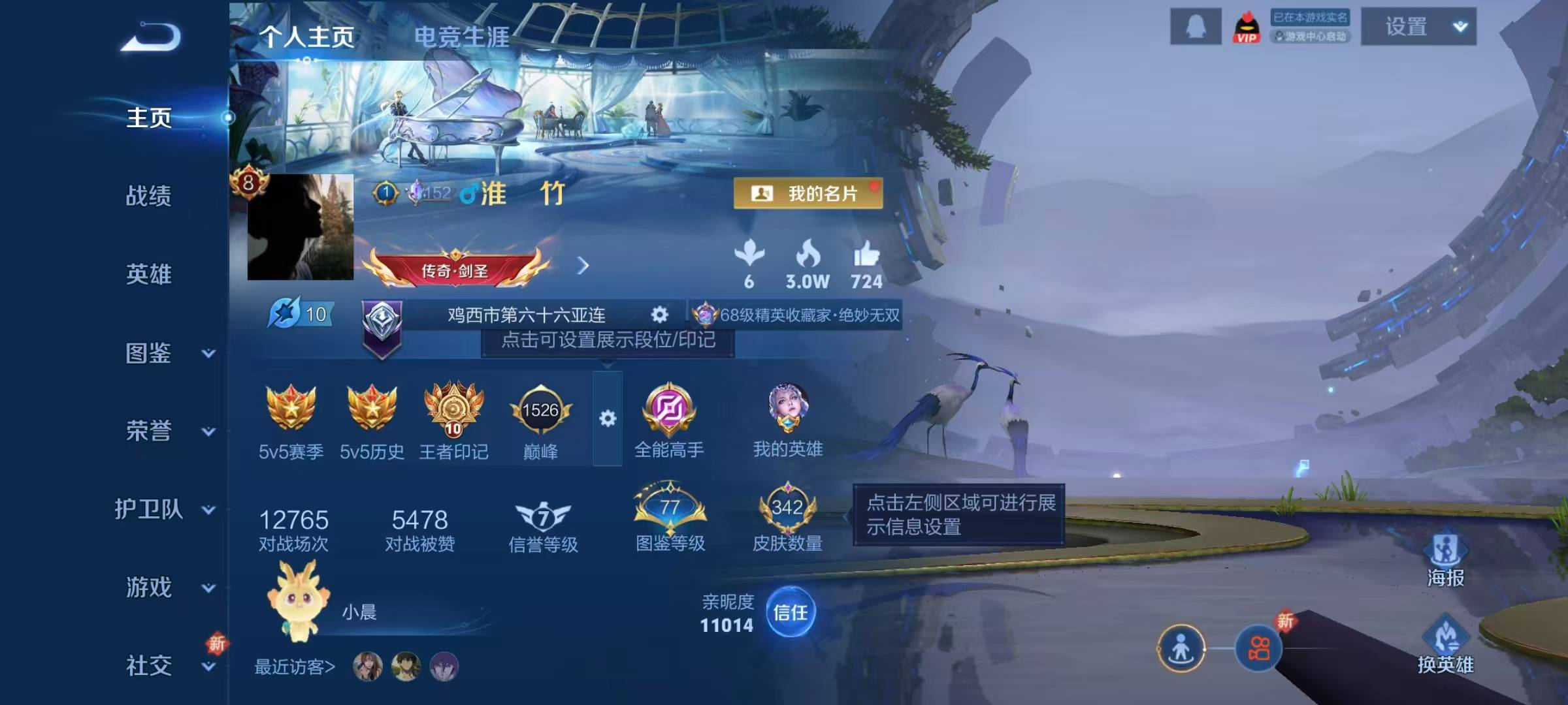 WZYXB42848王者荣耀账号详情图9