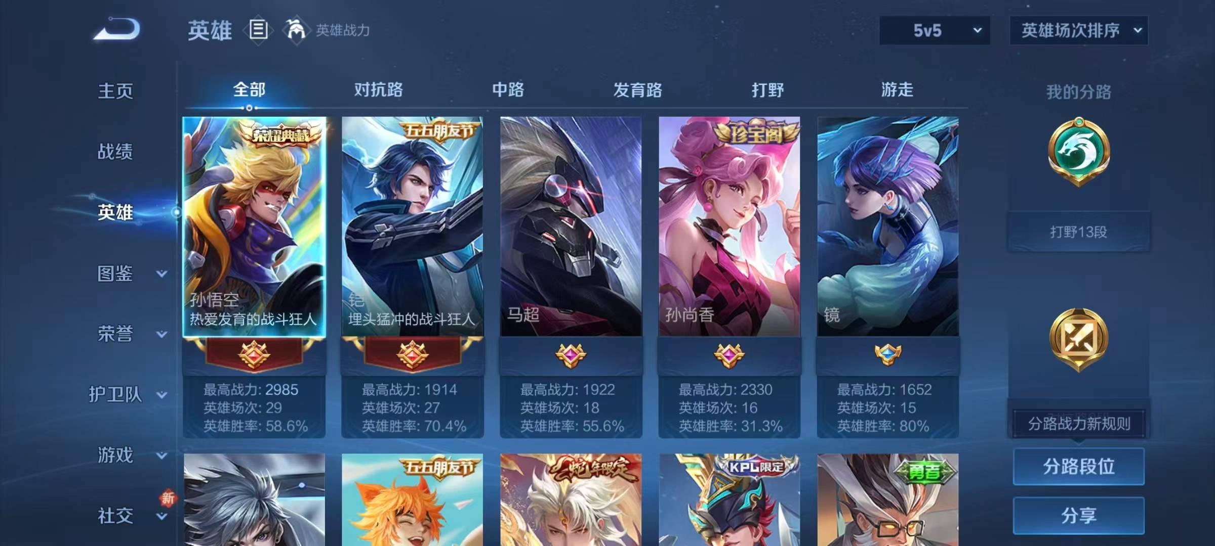 WZYXB42850王者荣耀账号详情图7