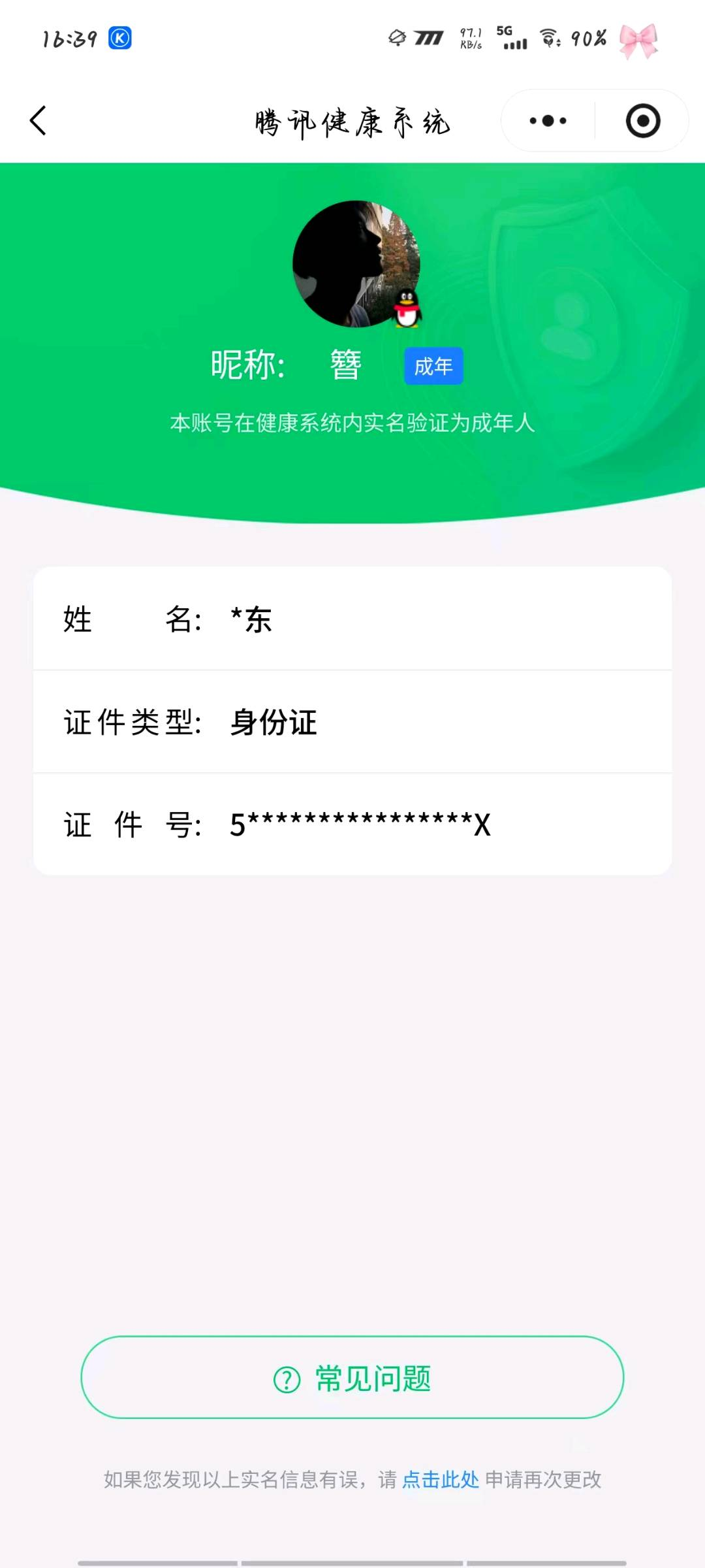 WZYXB42848王者荣耀账号详情图4