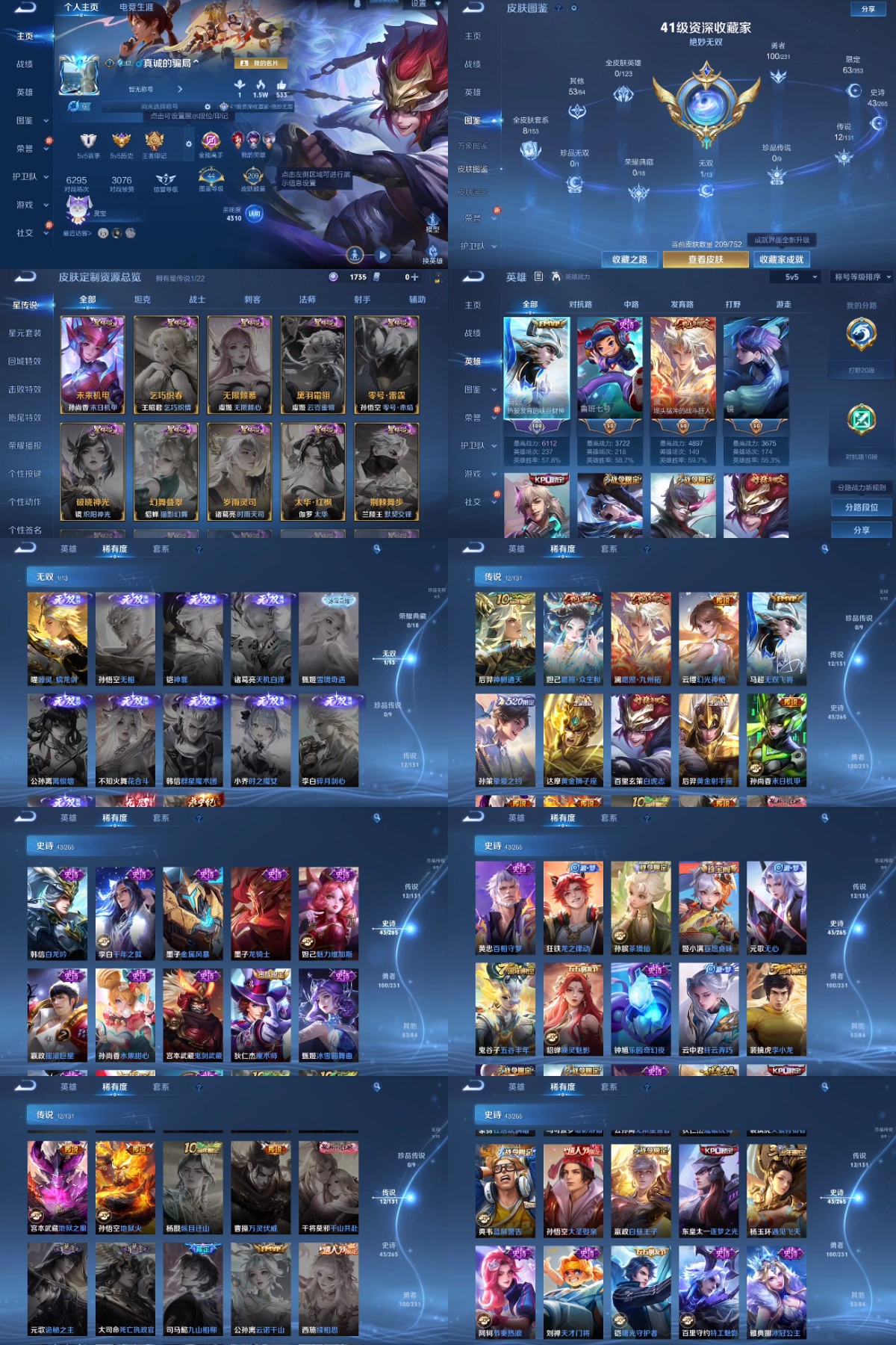 WZYXB46179王者荣耀账号详情图2