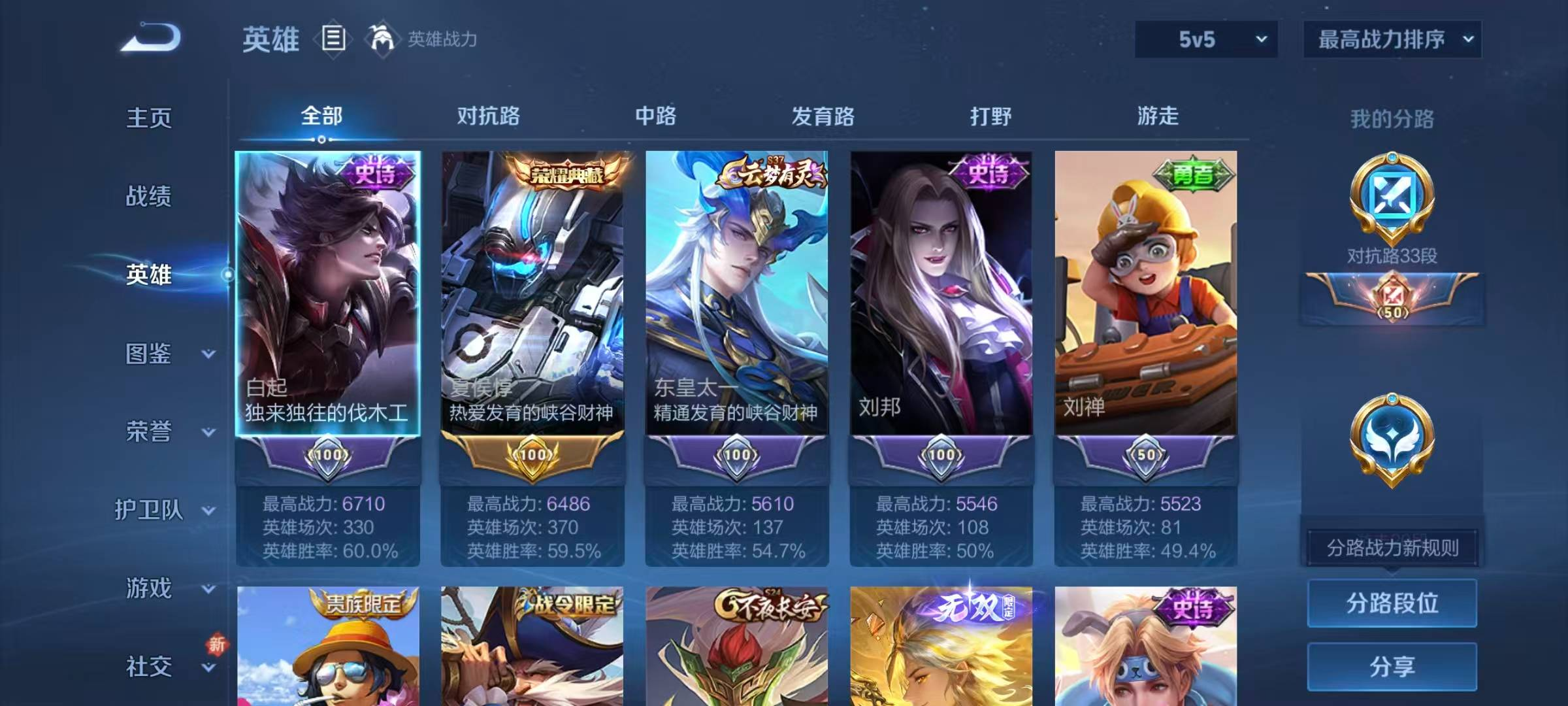 WZYXB48706王者荣耀账号详情图6 WZYXB48706王者荣耀账号详情图6