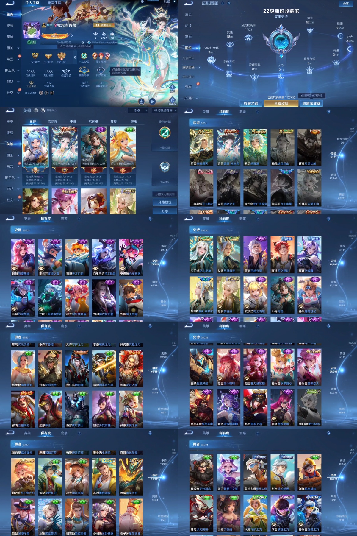 WZYXB47979王者荣耀账号详情图2