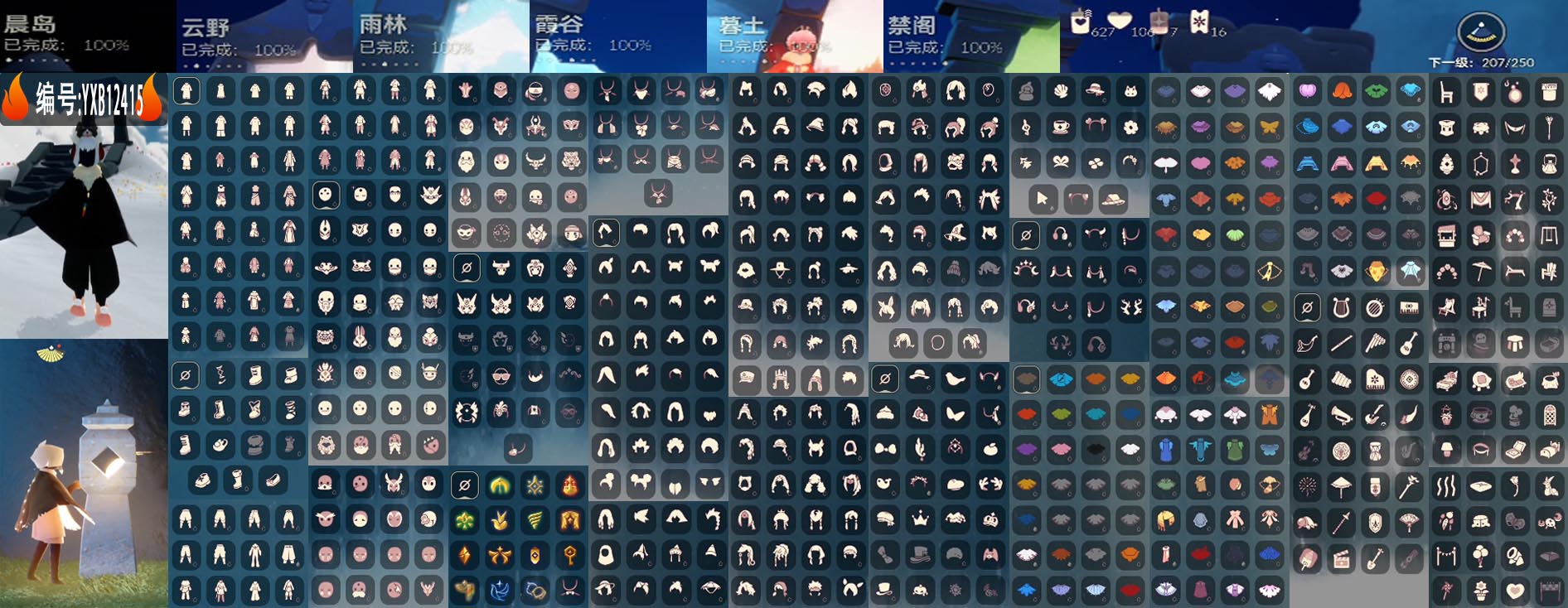 光遇账号安卓官服编号：YXB12415 区服：华为 翼数量：207
资源：蜡烛：627 爱心：106 红蜡烛：7 季卡数：14
已毕业地图： 晨岛 云野 雨林 霞谷 墓土 禁阁
毕业季节：圣岛季 梦想季 集结季 小王