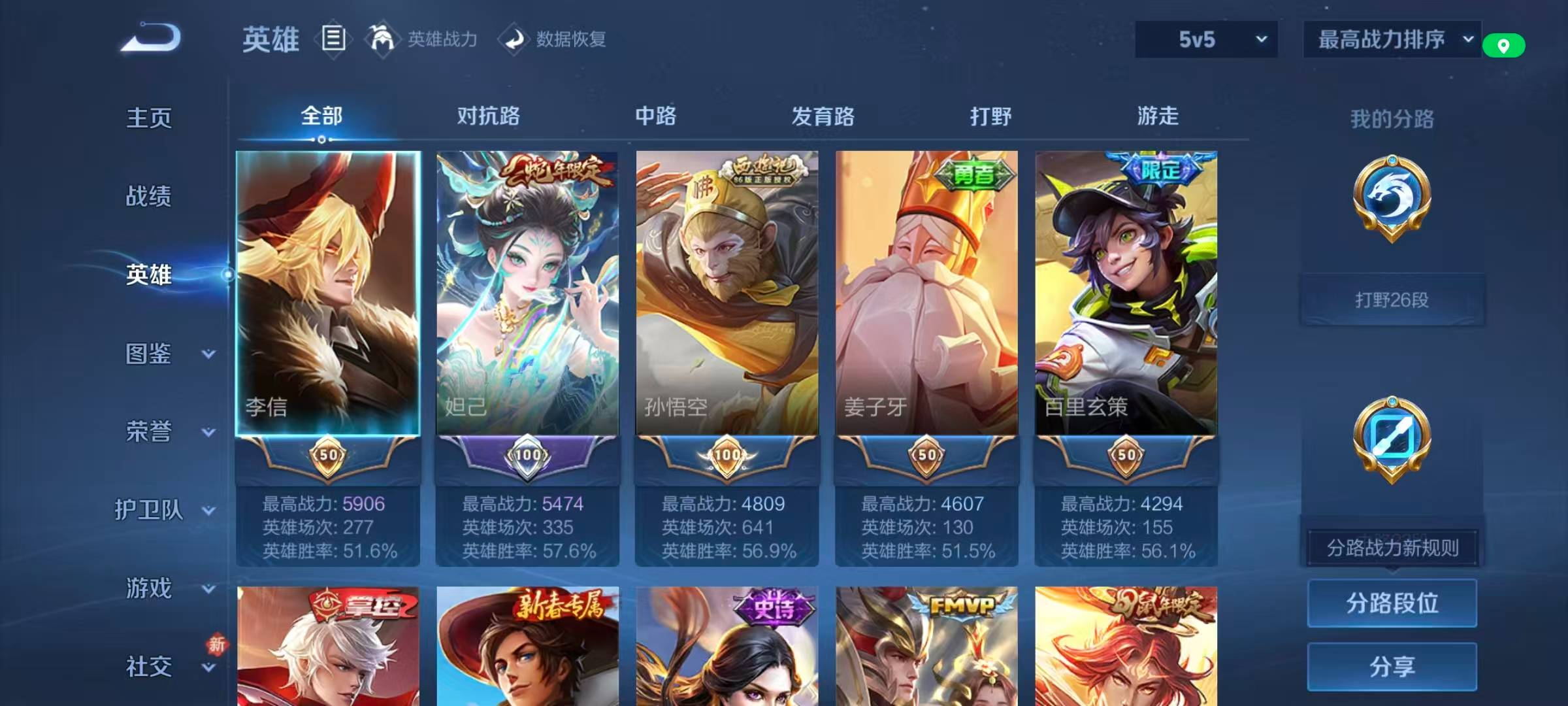 WZYXB442111王者荣耀账号详情图6