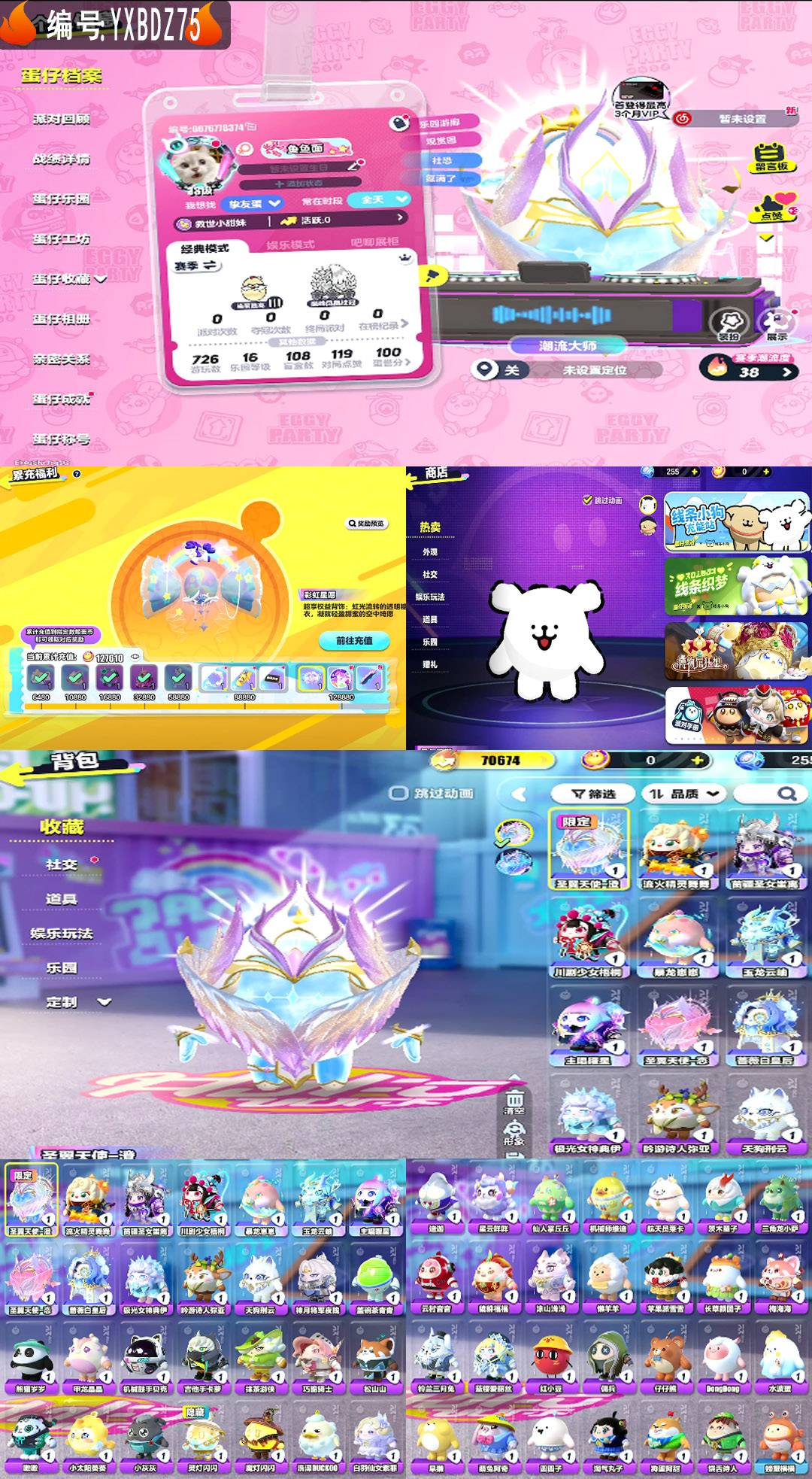 DZYXB40061蛋仔派对账号详情图2