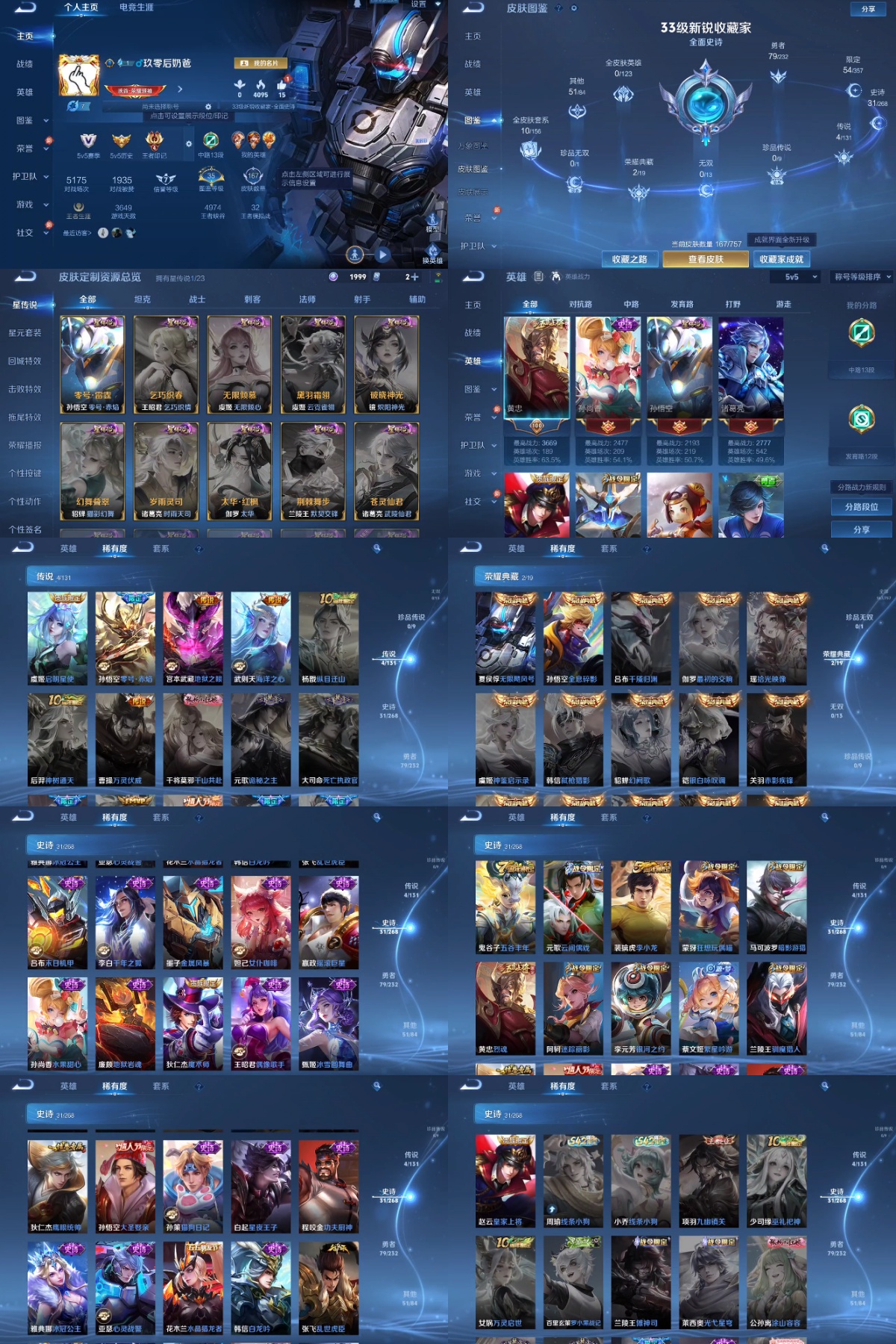 WZYXB448395王者荣耀账号详情图2