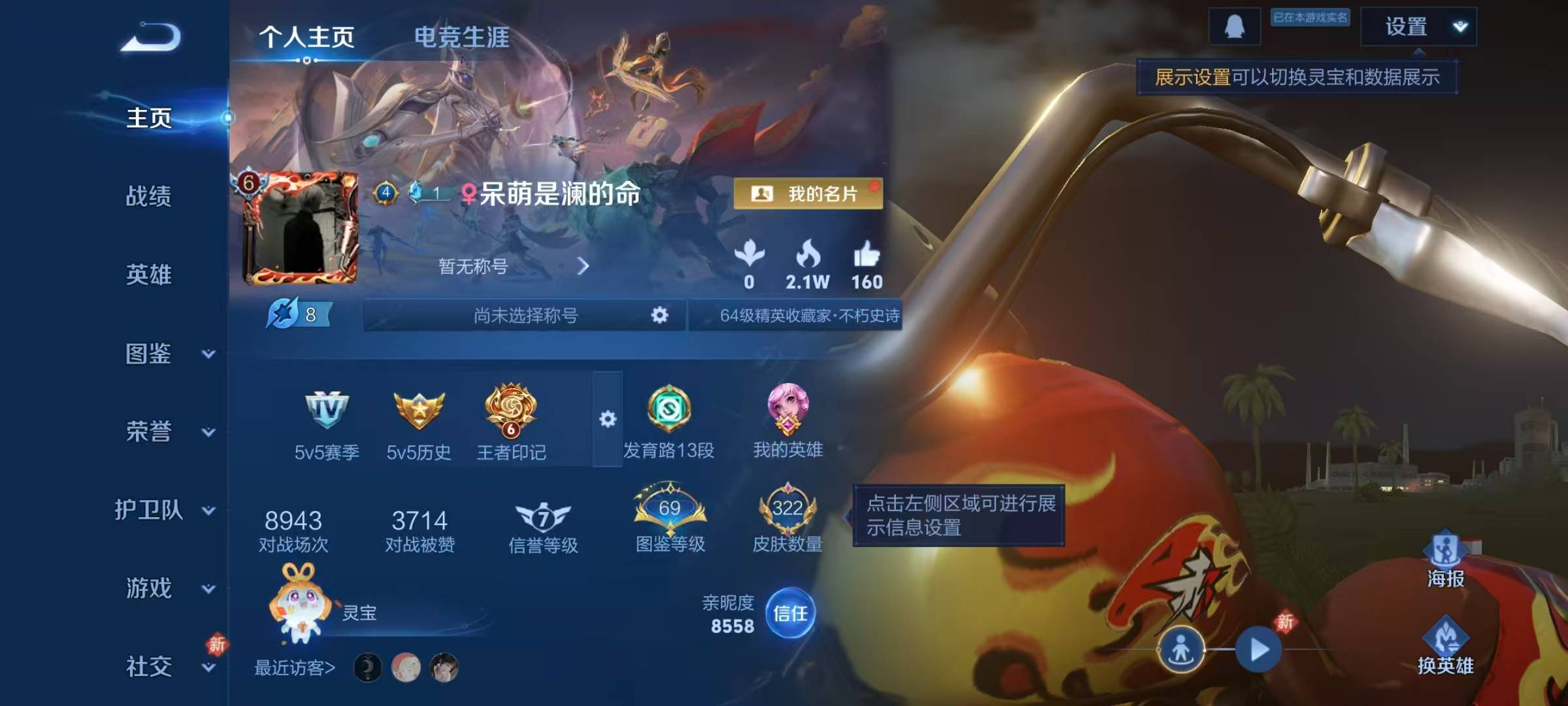 WZYXB461488王者荣耀账号详情图8