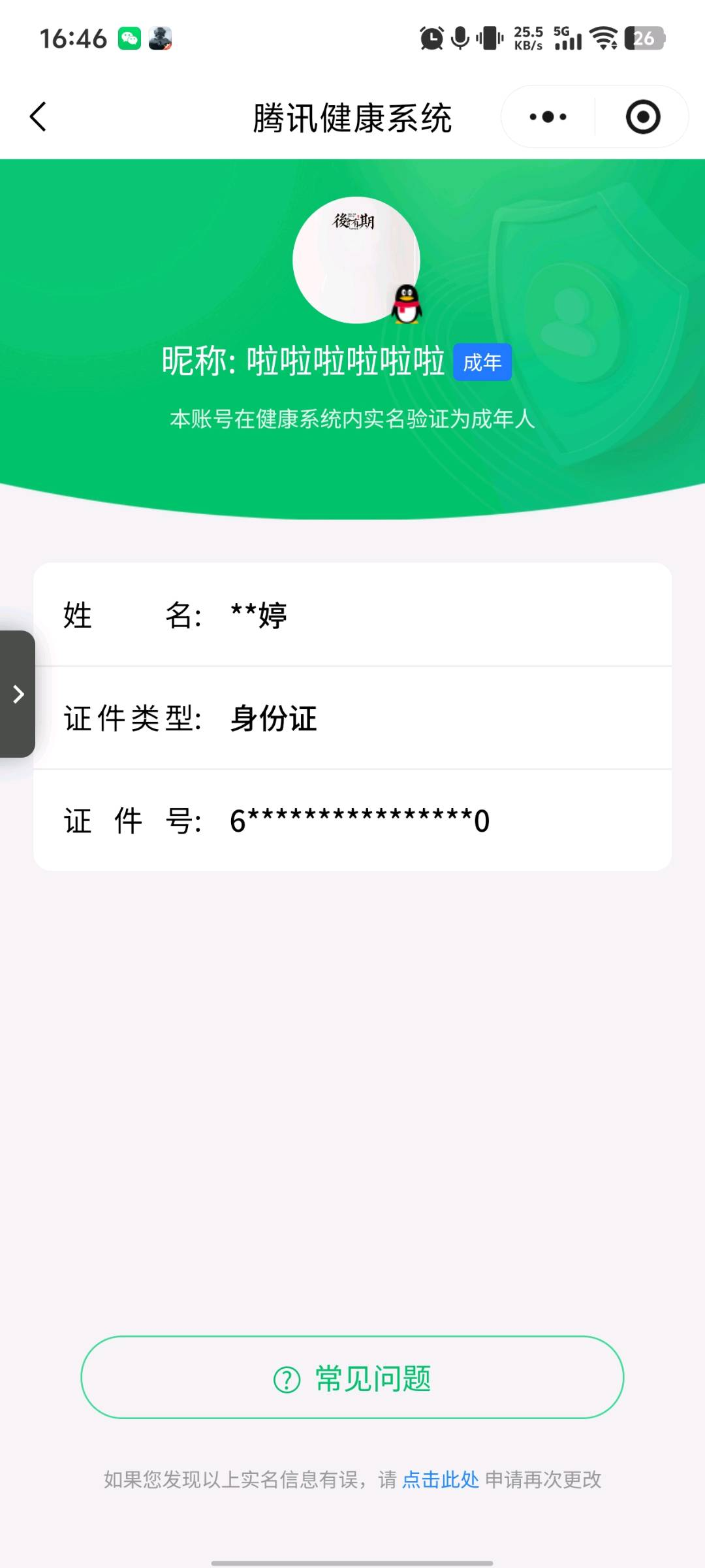 WZYXB461537王者荣耀账号详情图3