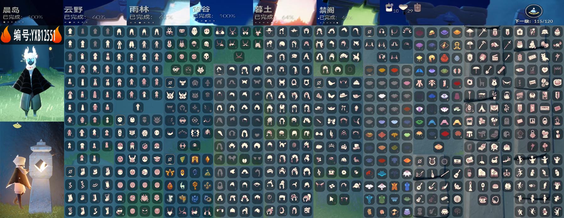 GYYXB43834光遇账号详情图2