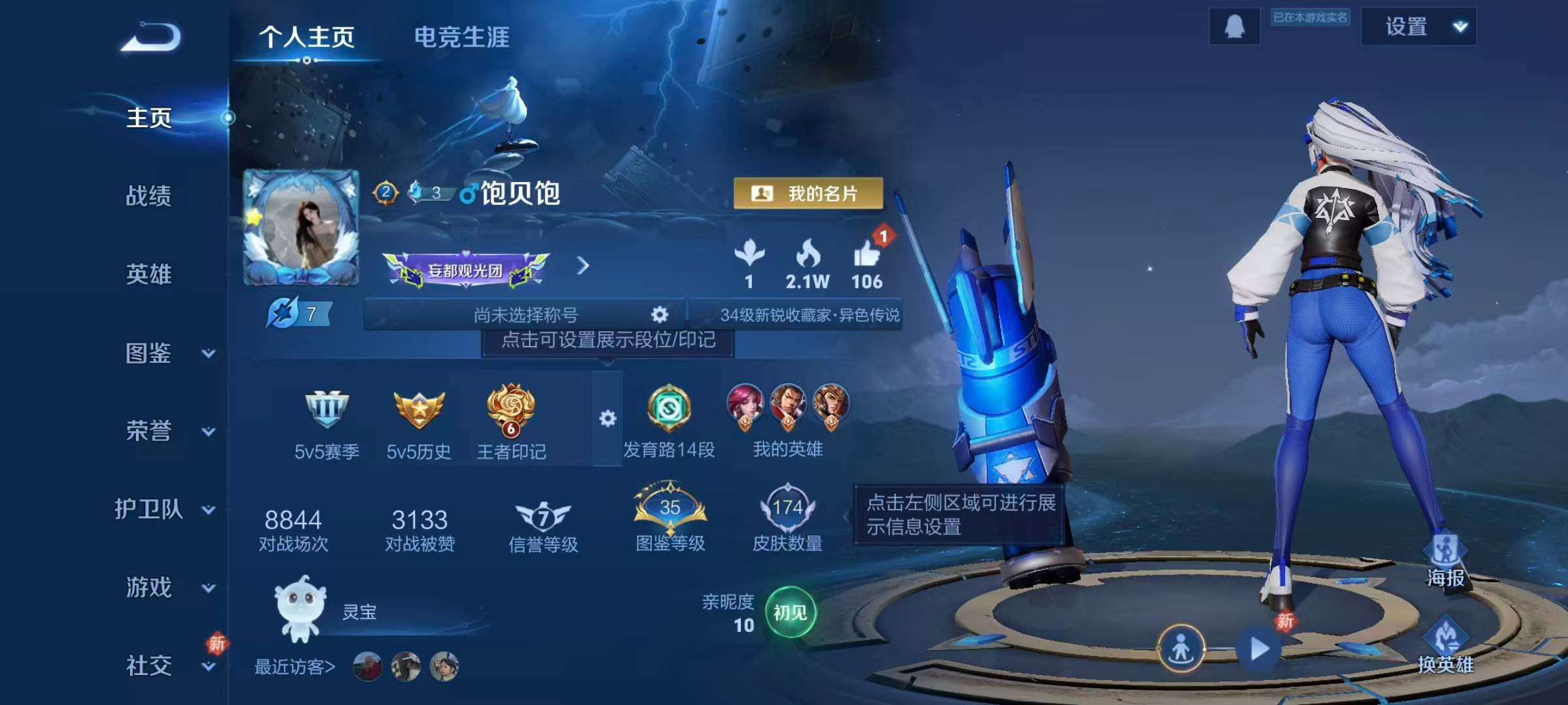 WZYXB473192王者荣耀账号详情图7 WZYXB473192王者荣耀账号详情图7