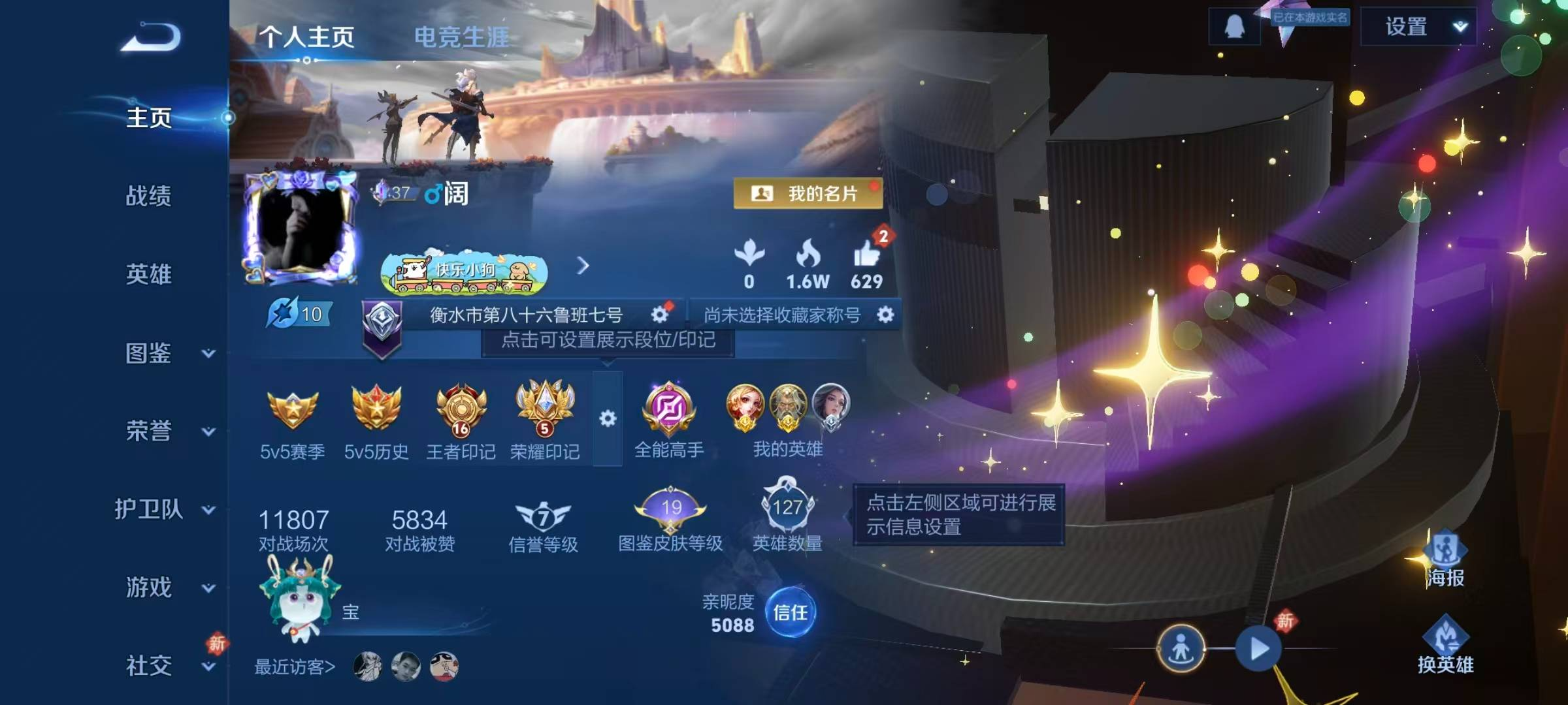 WZYXB481298王者荣耀账号详情图7 WZYXB481298王者荣耀账号详情图7