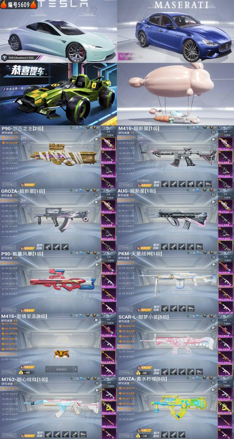 HPYXB442230和平精英账号详情图2