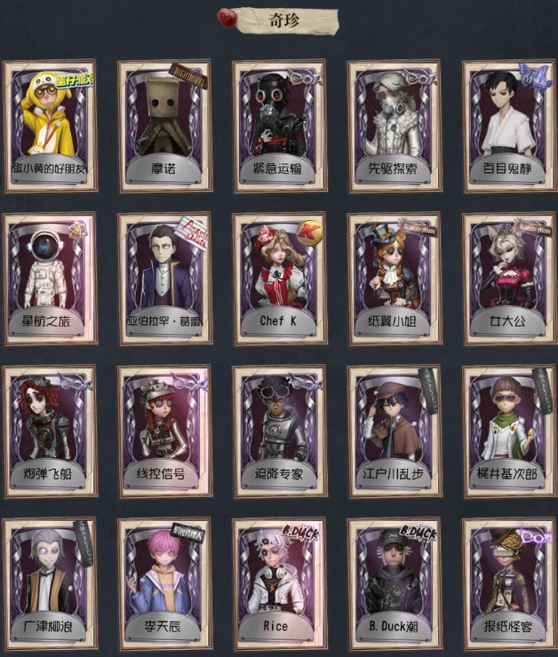 DWRYXB40208第五人格账号详情图2