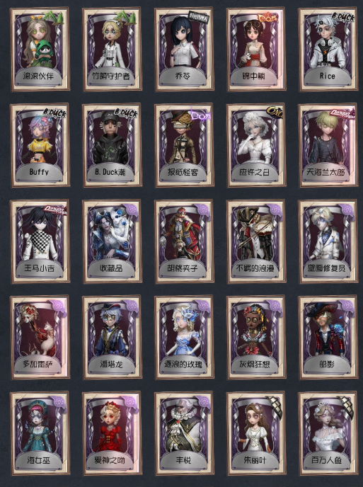 DWRYXB40207第五人格账号详情图3 DWRYXB40207第五人格账号详情图3