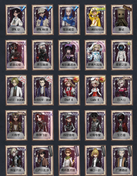 DWRYXB40207第五人格账号详情图2 DWRYXB40207第五人格账号详情图2