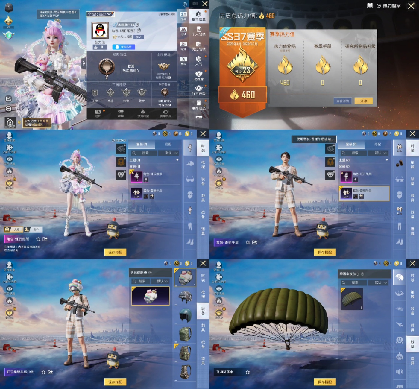 HPYXB487543和平精英账号详情图2